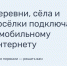 72 населённых пункта Калмыкии будут подключены к мобильному интернету в рамках федерального проекта «Устранение цифрового неравенства» - Elista.Org