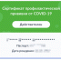 госуслуги сертификат.png - Региональная служба по тарифам