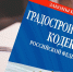 Изменения в Градостроительном законодательстве - Министерство по строительству, транспорту и дорожному хозяйству