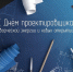 С Днём проектировщика! - Министерство по строительству, транспорту и дорожному хозяйству