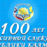Архивной службе Республики Калмыкия 100 лет! - Правительство РК