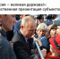 Россия — великая держава!»: общественная презентация субъектов РФ - Министерство финансов