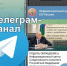 Информационный центр СК России запустил канал в телеграме для оперативной связи с населением - Elista.Org