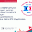 15 марта Калмыкия примет участие во Всероссийской акции «Сдаем вместе. День сдачи ЕГЭ родителями» - Министерство образования и науки