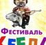 В Элисте  стартует фестиваль спектаклей национальных театров для детей - Elista.Org