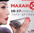 МаханФест - KalmykiaNews.Ru