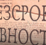 Калмыкии проходит День единых действий - Elista.Org
