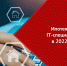 Работающие в сфере информационных технологий смогут воспользоваться льготной ипотечной программой - Правительство РК