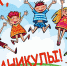 Как првести летние каникулы? - Министерство образования и науки
