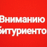 Вниманию абитуриентов - Elista.Org