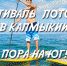 Катание на сап-доске - KalmykiaNews.Ru
