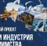 Реализация мероприятий  в рамках Федерального проекта «Совершенствование управления в сфере туризма» в части развития кадрового потенциала туристской отрасли РФ и повышения компетенций и навыков сотрудников индустрии - Министерство культуры и туризма