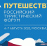 Туристические маршруты Калмыкии будут представлены на масштабном форуме «Путешествуй» - Правительство РК