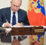 Владимир Путин подписал указ о почетном звании “Мать-героиня” и увеличил выплаты лауреатам “Родительской славы” - Интернет-газета Степные вести