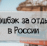Жители Калмыкии могут воспользоваться туристическим кэшбэком - Правительство РК