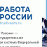 Около 1,6 тыс. вакантных позиций в Республике Калмыкия доступно на портале «Работа в России» (https://trudvsem.ru/) - Министерство социального развития