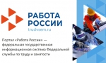 Около 1,6 тыс. вакантных позиций в Республике Калмыкия доступно на портале «Работа в России» (https://trudvsem.ru/)