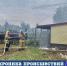 Хроника происшествий за прошедшую неделю (19.09.2022г) - МЧС Республики Калмыкия