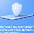 На госуслугах появилась инструкция по установке TLS-сертификатов на личную технику - Интернет-газета Степные вести