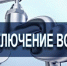 В Элисте ожидается отключение воды - Elista.Org