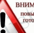 В Элисте ввели режим повышенной готовности - Elista.Org
