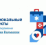 В Ики-Бурульском районе запланирован ряд мероприятий на период 2023-2025 гг., направленный на повышение доступности и качества оказания медицинской помощи населению - Минздрав РК