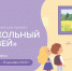Школьники Калмыкии окунуться в музейный мир - Интернет-газета Степные вести