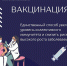Вакцинация - единственный способ увеличить уровень коллективного иммунитета и снизить риск высокого роста заболеваемости - Минздрав РК