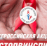 В Калмыкии проходит акция «СТОП/ВИЧ/СПИД» - Elista.Org