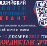 Завтра стартует Всероссийский правовой (юридический) диктант - КалмГУ