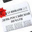 Журналистов Калмыкии поздравили с профессиональным праздником - Интернет-газета Степные вести
