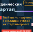 «Студенческий стартап»: 1 миллион рублей на реализацию собственного проекта - КалмГУ