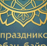 Глава Калмыкии Бату Хасиков поздравил мусульман с праздником Курбан-байрам - РИА Калмыкия