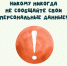 Полиция Калмыкии предупреждает: мошенники могут звонить или рассылать сообщения от имени сотрудников правоохранительных органов с указанием на необходимость явиться на допрос или принять участие в иных специальных мероприятиях - МВД Республики Калмыкия