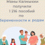 В Калмыкии свыше 1 200 работающих женщин получили пособие по беременности и родам - ГТРК