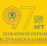 22 октября - День пожарной охраны Республики Калмыкия !!! - МЧС Республики Калмыкия