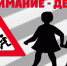 В Калмыкии стартовало профилактическое мероприятие «Внимание, дети!» - ГИБДД