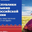 День Республики Калмыкия в доме Российской кухни - ЛДПР