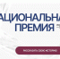 Жителей Калмыкии приглашают к участию в Национальной Премии «Россия – страна возможностей» - РИА Калмыкия