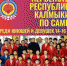 Юношей и девушек Калмыкии приглашают принять участие в турнире по самбо - Elista.Org