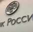 Из Калмыкии в Банк России поступило уже меньше жалоб, чем годом ранее - Интернет-газета Степные вести