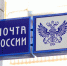 В Калмыкии изменится график работы почтовых отделений в праздничный день - Интернет-газета Степные вести