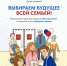 Жителей Калмыкии пригласили на выборы всей семьей - Интернет-газета Степные вести