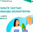 Жители Калмыкии могут стать волонтерами Всероссийского голосования за объекты благоустройства - РИА Калмыкия