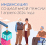 C апреля в Калмыкии социальные пенсии будут проиндексированы на 7,5 процентов - Elista.Org