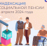С 1 апреля почти 9 тысячам жителей Калмыкии проиндексируют социальные пенсии - Интернет-газета Степные вести