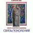 В Калмыкии состоится выставка «Связь поколений. Никита и Дмитрий Санджиев» - РИА Калмыкия
