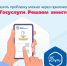 Появилось мобильное приложение «Госуслуги. Решаем вместе» - Министерство социального развития