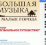 В Калмыкии прозвучат произведения всемирно известных композиторов - Интернет-газета Степные вести