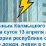 - - МЧС Республики Калмыкия